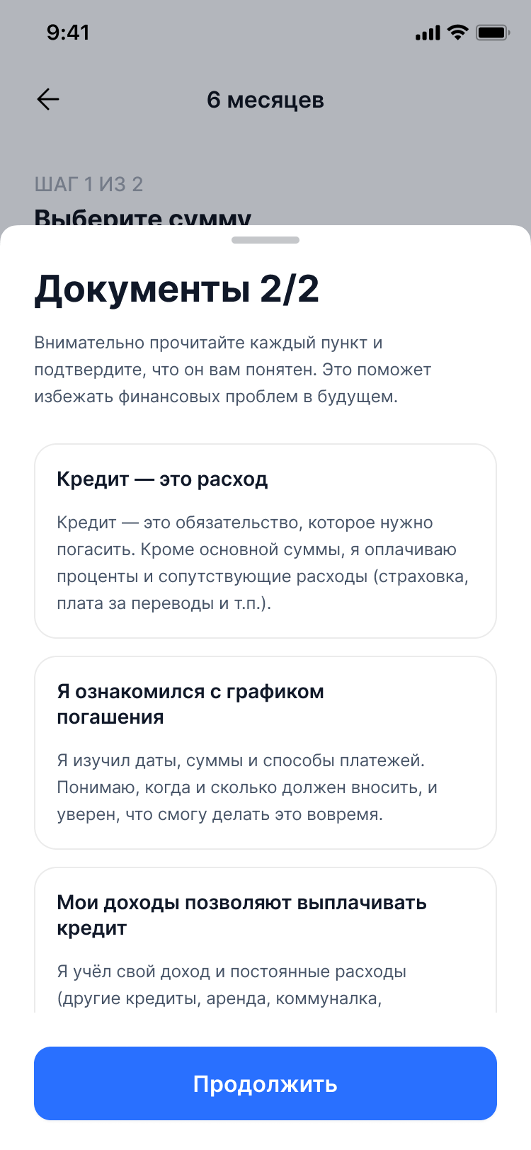 Экран подтверждения условий