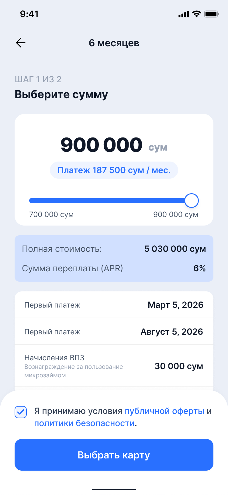 Экран выбора суммы с полной стоимостью
