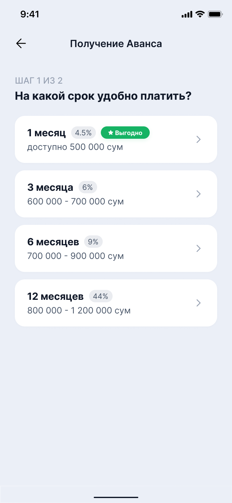 Экран выбора срока