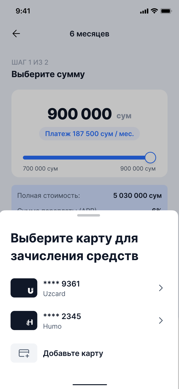 Экран выбора карты для зачисления