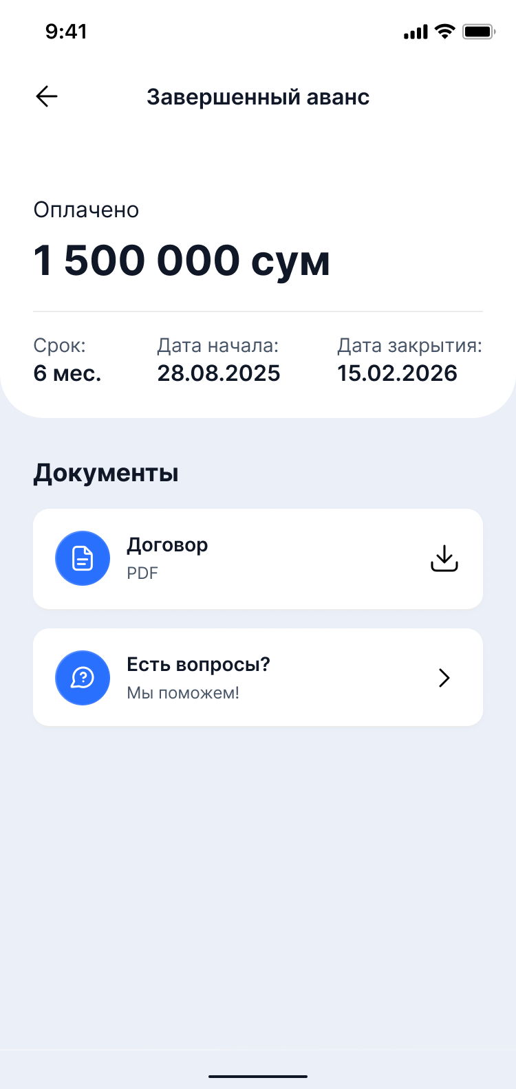 Закрытый Аванс со статусом «Оплачено»