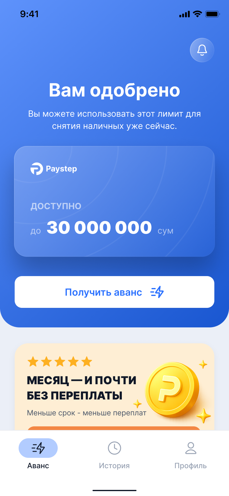 Главный экран с рассчитанным лимитом