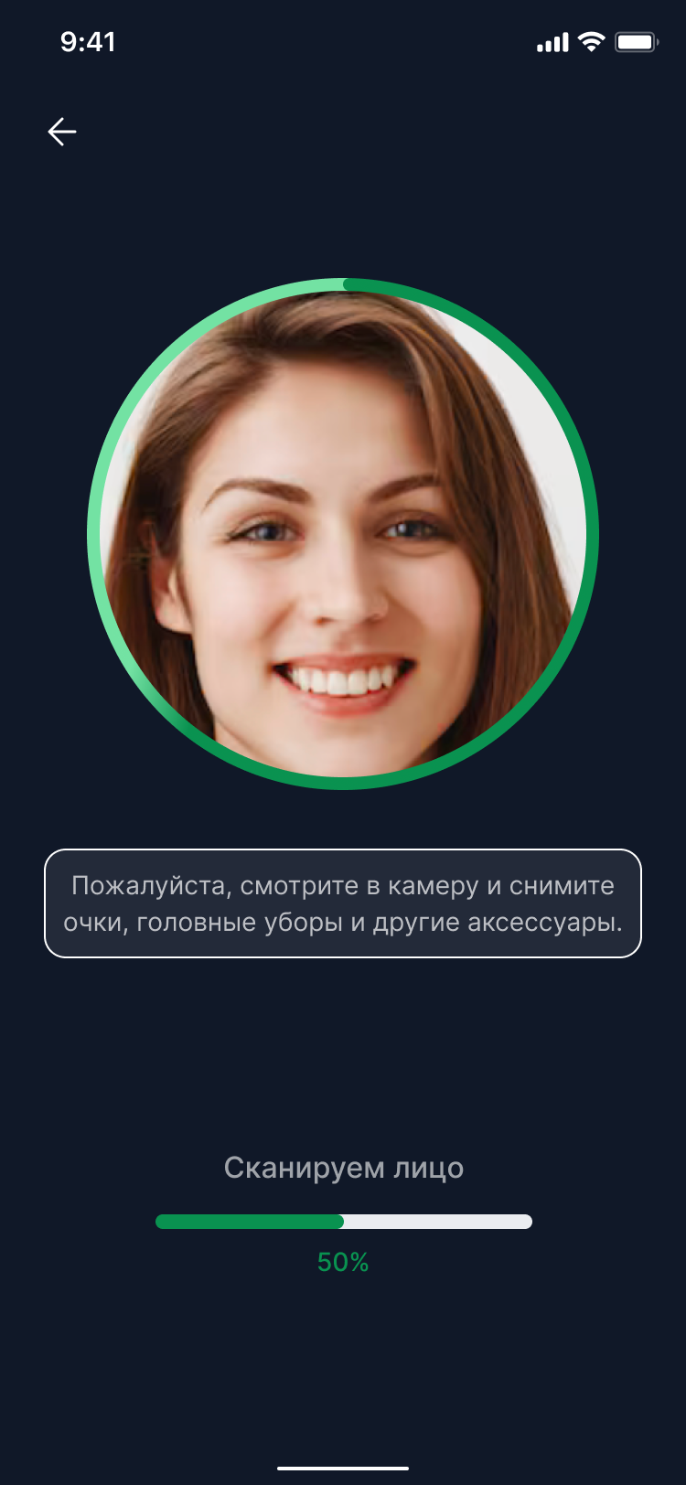 Экран MyID: сканирование лица