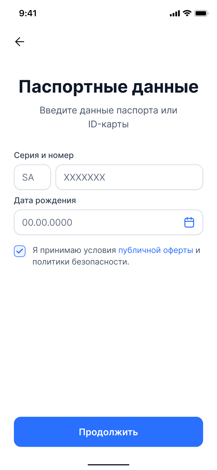 Экран ввода паспортных данных