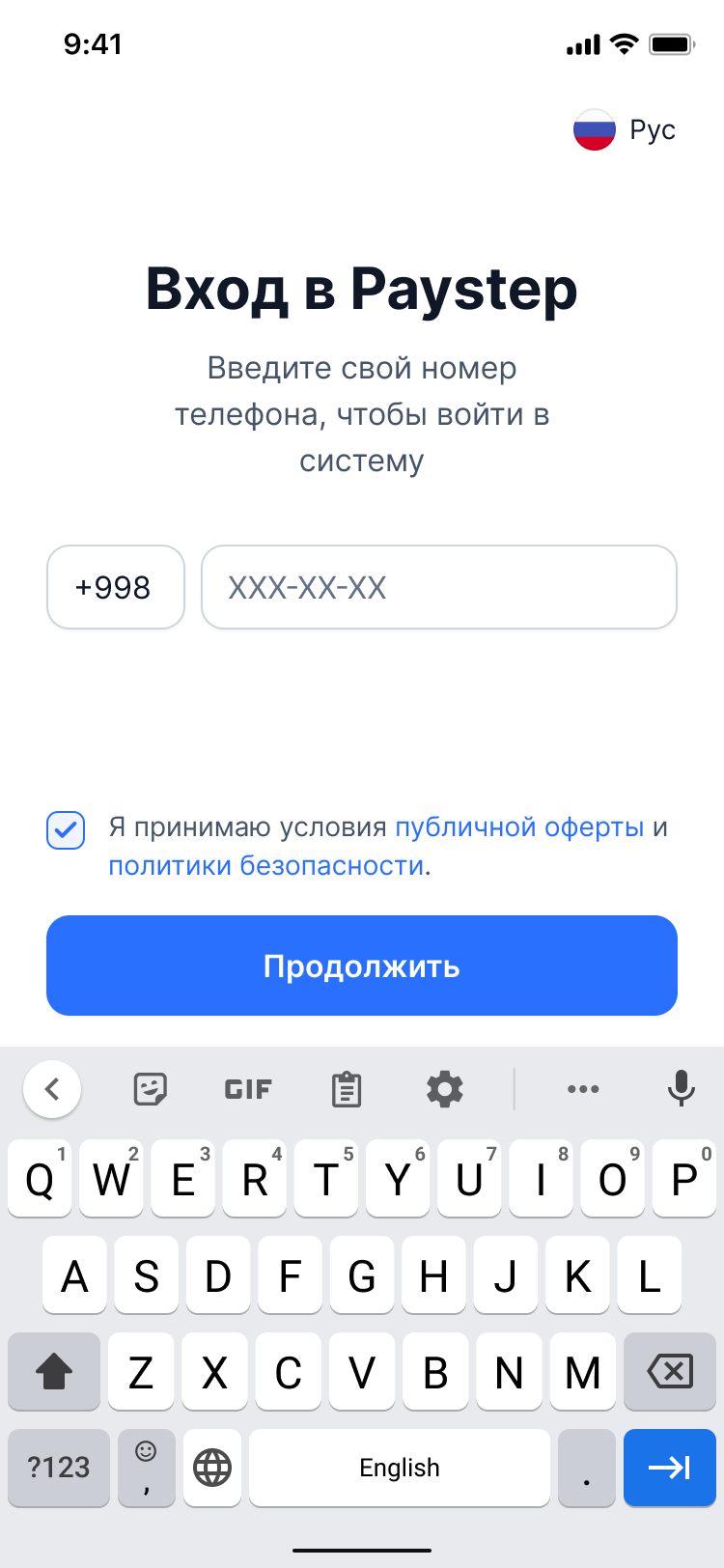 Экран входа: ввод номера телефона